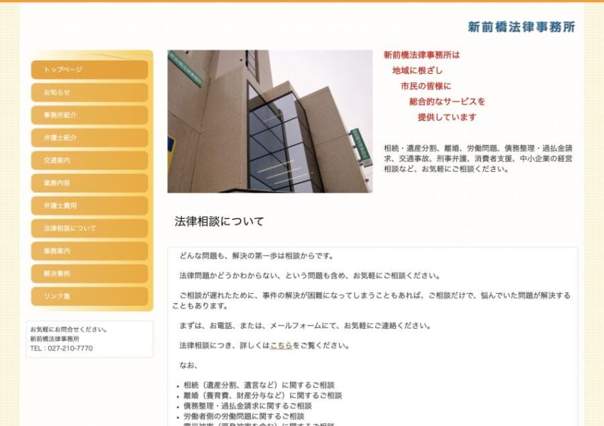 初回1時間は離婚相談料が無料で安心！新前橋法律事務所