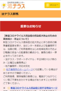 どこに離婚相談すればいいか分からないときはまずは法テラス群馬へ